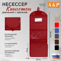 Несессер дорожный с зеркалом "Кингстон". Цвет: красный.