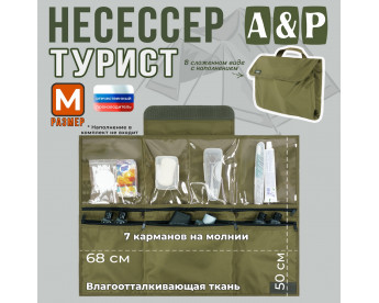 Несессер мужской дорожный "Турист" (размер M). Цвет: хаки светлый.