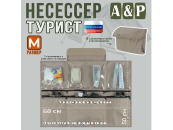 Несессер "Турист" (размер M). Цвет: бежевый.