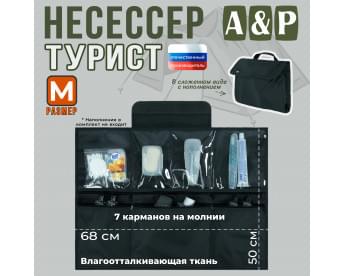 Несессер мужской дорожный "Турист" (размер M). Цвет: черный.