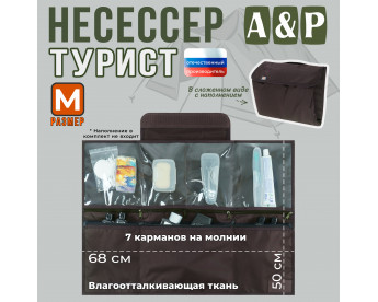 Несессер мужской дорожный "Турист" (размер M). Цвет: коричневый.
