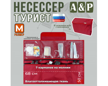 Несессер мужской дорожный "Турист" (размер M). Цвет: красный.