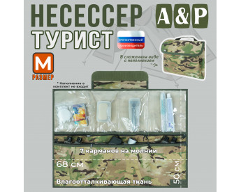 Несессер мужской дорожный "Турист" (размер M). Цвет: мультикам.