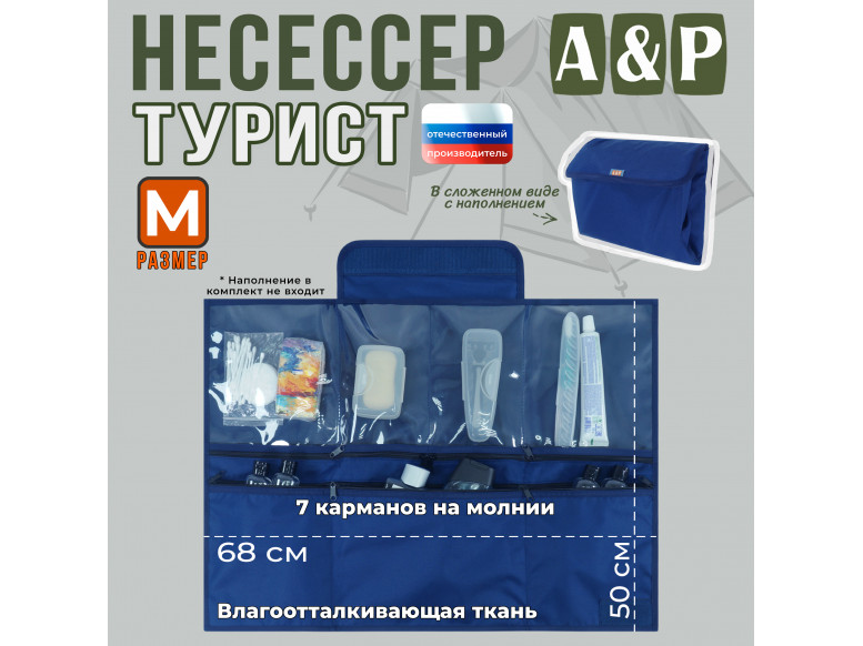 Несессер мужской дорожный "Турист" (размер M). 