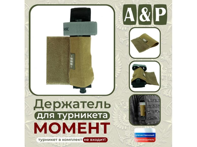 Держатель для турникета "Момент". Версия ПРО. 