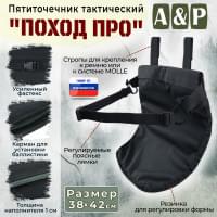 Пятиточечник тактический "Поход ПРО". Цвет: черный.