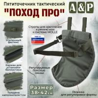 Пятиточечник тактический "Поход ПРО". Цвет: хаки.
