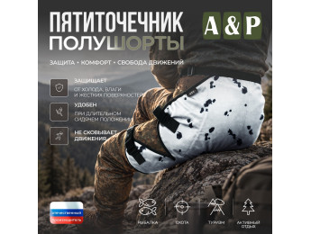 Пятиточечник туристический полушорты. Цвет: клякса.