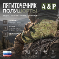 Пятиточечник туристический полушорты. Цвет: мультикам.