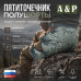 Пятиточечник туристический полушорты. 