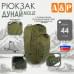 Рюкзак туристический "Дунай MOLLE", 44 литра. 