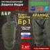 Защита бедра "Барьер ПРО" противоосколочная. Арамид (кевлар). Класс защиты Бр 1. 