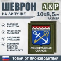 Шеврон на липучке «Герб Ленинградской области». Размер 100х85 мм. Цвет: хаки.