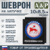 Шеврон на липучке «Герб Республики Саха». Размер 100х85 мм. 