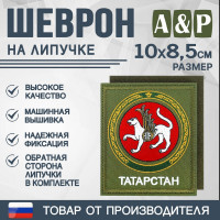 Шеврон на липучке «Герб Республики Татарстан». Размер 100х85 мм. Цвет: хаки.