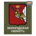 Шеврон на липучке «Герб Вологодской области». Размер 100х85 мм. 