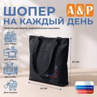 Шопер на каждый день. Цвет: черный.