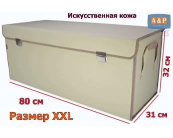 Сумка в багажник "Премьер" (размер XXL). Цвет: светло-бежевый.
