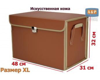 Сумка в багажник "Премьер" (размер XL). Цвет: светло-коричневый.