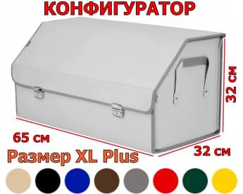 Саквояж в багажник "Союз Премиум" (размер XL Plus). Искусственная кожа. Конфигуратор.