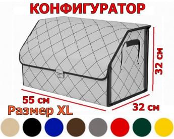 Саквояж в багажник "Союз Премиум" (размер XL) с прострочкой "Ромб". Искусственная кожа. Конфигуратор.