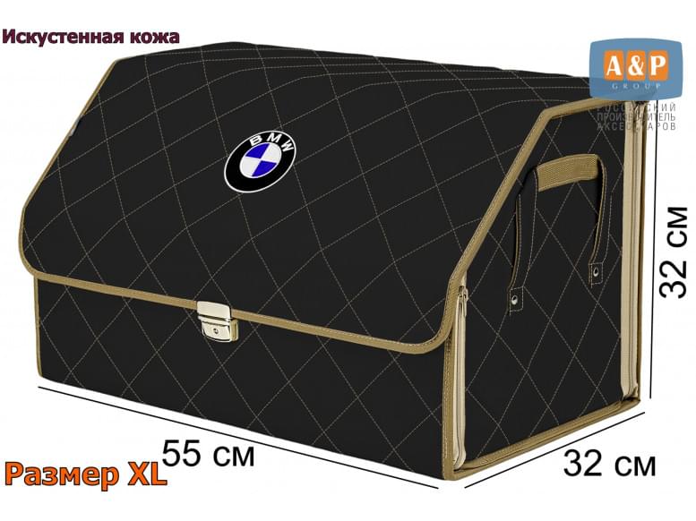 Органайзер-саквояж "Союз Премиум" в багажник BMW (БМВ), размер XL. 