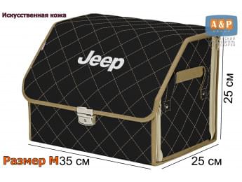 Органайзер-саквояж "Союз Премиум" в багажник Jeep (Джип), размер M. Цвет: черный с бежевой прострочкой Ромб.