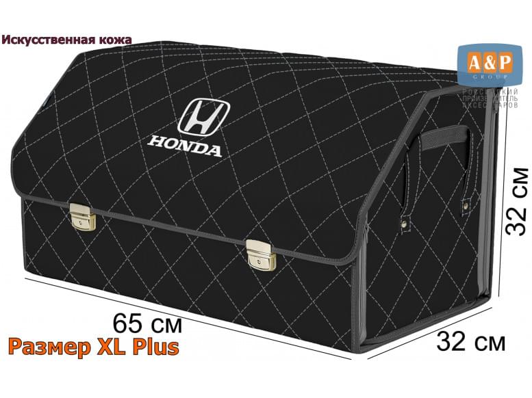Органайзер-саквояж "Союз Премиум" в багажник Honda (Хонда), размер XL Plus. 