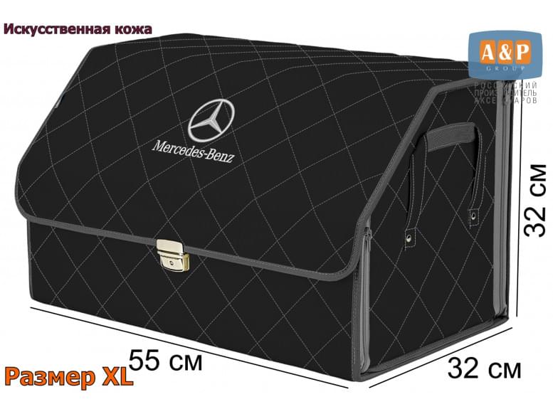 Органайзер-саквояж "Союз Премиум" в багажник Mercedes (Мерседес), размер XL. 