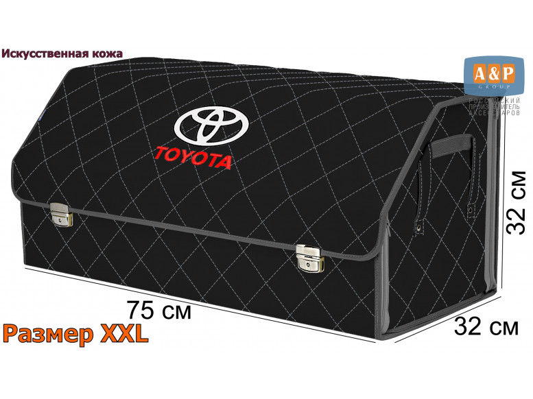 Органайзер-саквояж "Союз Премиум" в багажник Toyota (Тойота), размер XXL. 