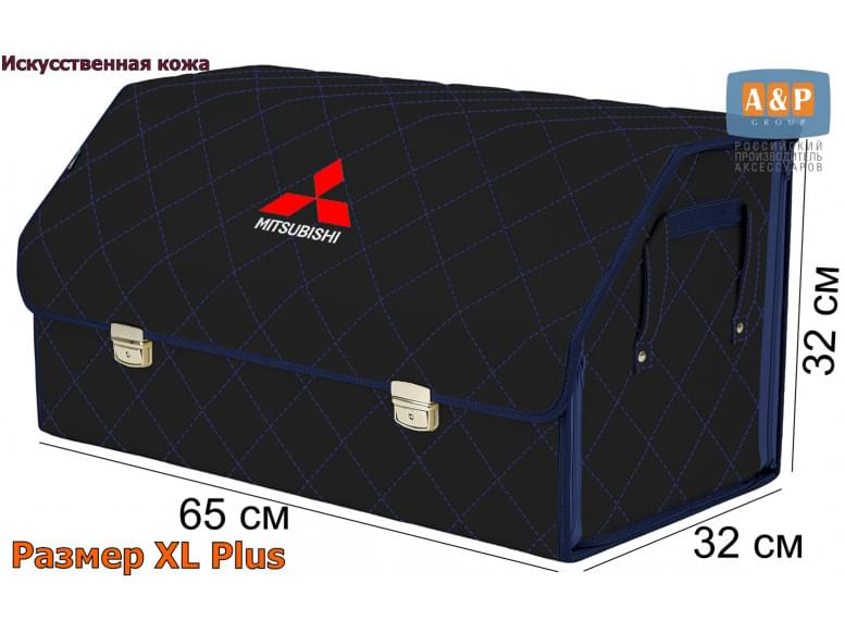 Органайзер-саквояж "Союз Премиум" в багажник Mitsubishi (Митсубиши), размер XL Plus. 