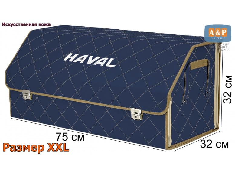 Органайзер-саквояж "Союз Премиум" в багажник Haval (Хавейл), размер XXL. 