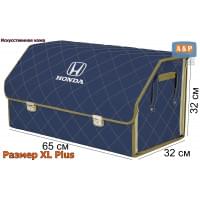 Органайзер-саквояж "Союз Премиум" в багажник Honda (Хонда), размер XL Plus. Цвет: синий с бежевой прострочкой Ромб.