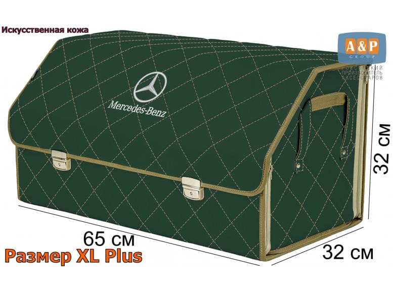 Органайзер-саквояж "Союз Премиум" в багажник Mercedes (Мерседес), размер XL Plus. 