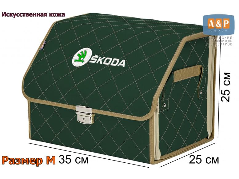 Органайзер-саквояж "Союз Премиум" в багажник Skoda (Шкода), размер M. 