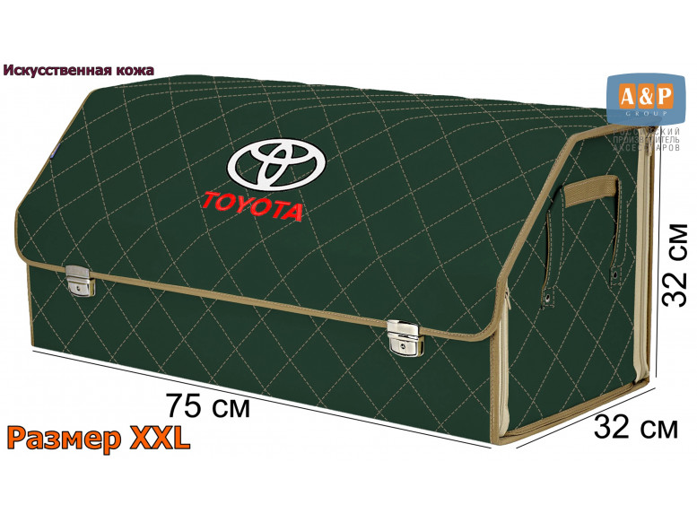 Органайзер-саквояж "Союз Премиум" в багажник Toyota (Тойота), размер XXL. 