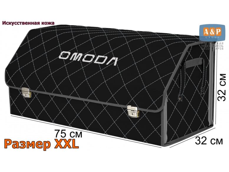 Органайзер-саквояж "Союз Премиум" в багажник Omoda (Омода), размер XXL. 
