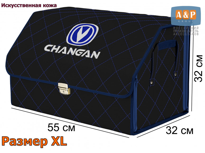 Органайзер-саквояж "Союз Премиум" в багажник Changan (Чанган), размер XL. 
