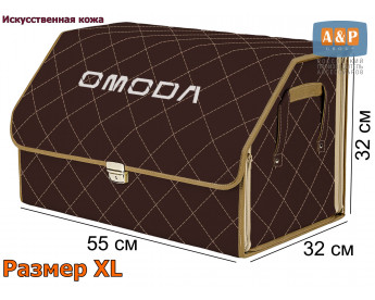 Органайзер-саквояж "Союз Премиум" в багажник Omoda (Омода), размер XL. Цвет: коричневый с бежевой прострочкой Ромб.