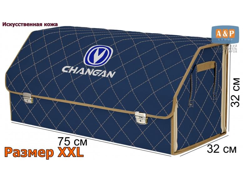 Органайзер-саквояж "Союз Премиум" в багажник Changan (Чанган), размер XXL. 