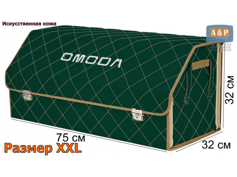 Органайзер-саквояж "Союз Премиум" в багажник Omoda (Омода), размер XXL. 