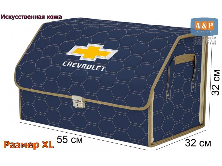 Органайзер-саквояж "Союз Премиум" в багажник Chevrolet (Шевроле), размер XL. 