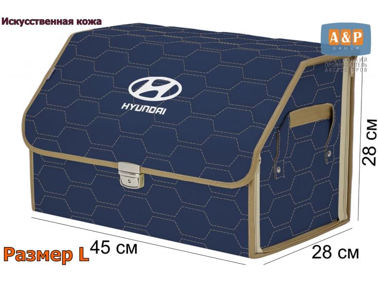 Органайзер-саквояж "Союз Премиум" в багажник Hyundai (Хендай), размер L. 