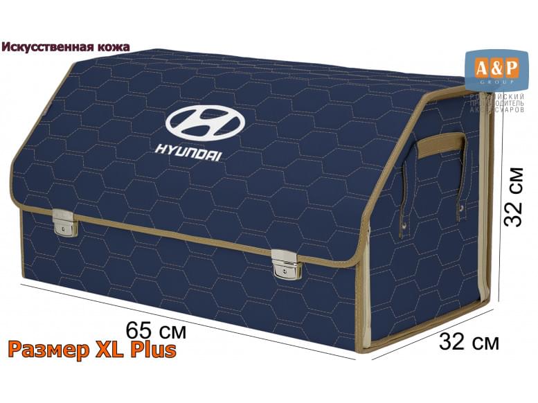 Органайзер-саквояж "Союз Премиум" в багажник Hyundai (Хендай), размер XL Plus. 
