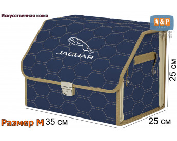 Органайзер-саквояж "Союз Премиум" в багажник Jaguar (Ягуар), размер M. Цвет: синий с бежевой прострочкой Соты.