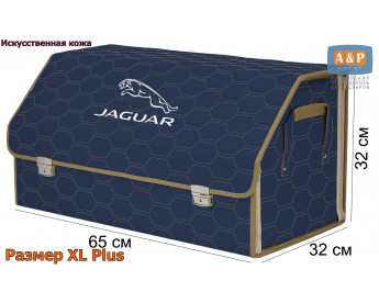 Органайзер-саквояж "Союз Премиум" в багажник Jaguar (Ягуар), размер XL Plus. Цвет: синий с бежевой прострочкой Соты.