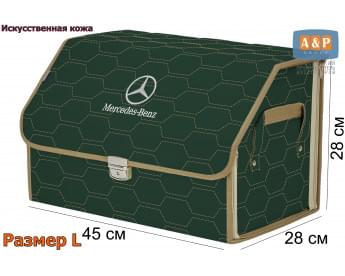 Органайзер-саквояж "Союз Премиум" в багажник Mercedes (Мерседес), размер L. Цвет: зеленый с бежевой прострочкой Соты.