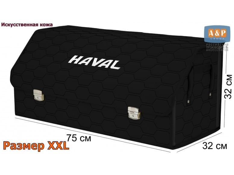 Органайзер-саквояж "Союз Премиум" в багажник Haval (Хавейл), размер XXL. 