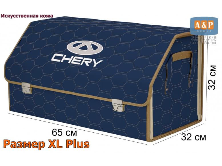 Органайзер-саквояж "Союз Премиум" в багажник Chery (Чери), размер XL Plus. 