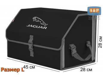 Органайзер-саквояж "Союз" в багажник Jaguar (Ягуар), размер L. Цвет: черный с серой окантовкой.